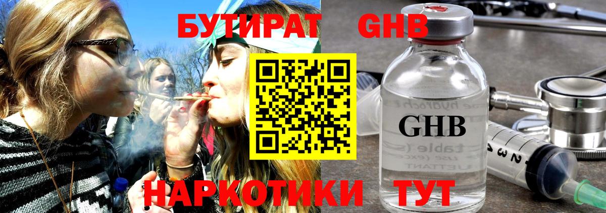 БУТИРАТ Butirat Новозыбков