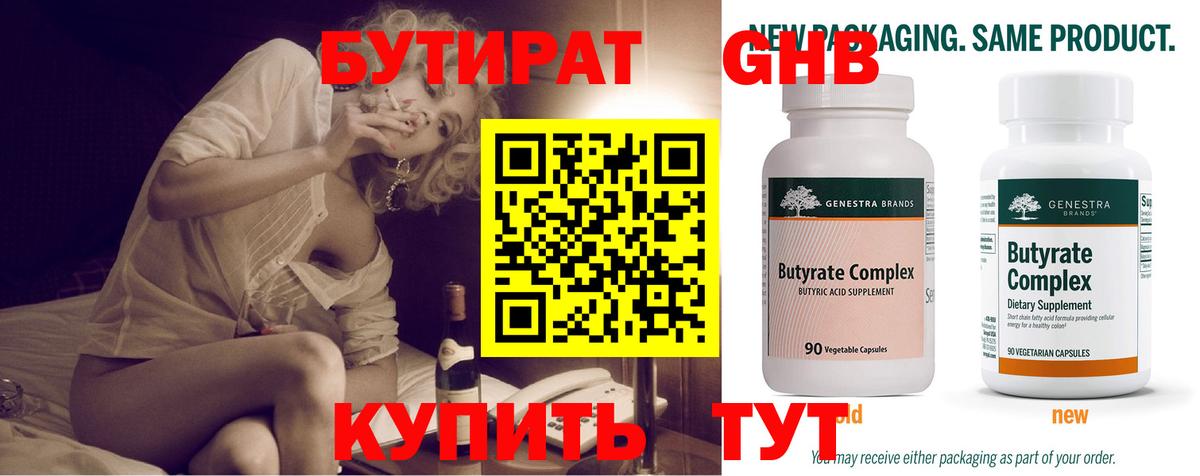 Новозыбков  БУТИРАТ 1.4BDO  БУТИРАТ  Вход с VPN 