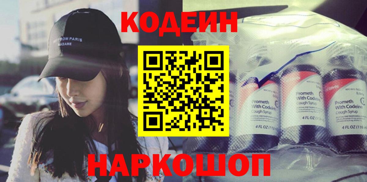 Кодеиновый сироп Lean Purple Drank  Кодеиновый сироп Lean напиток Lean (лин)  Новозыбков  Вход с VPN 