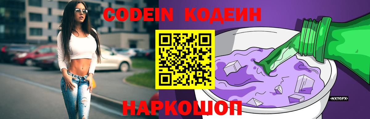 Кодеиновый сироп Lean Purple Drank Новозыбков