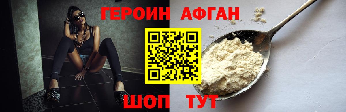 ГЕРОИН афганец  Вход с VPN  Новозыбков 