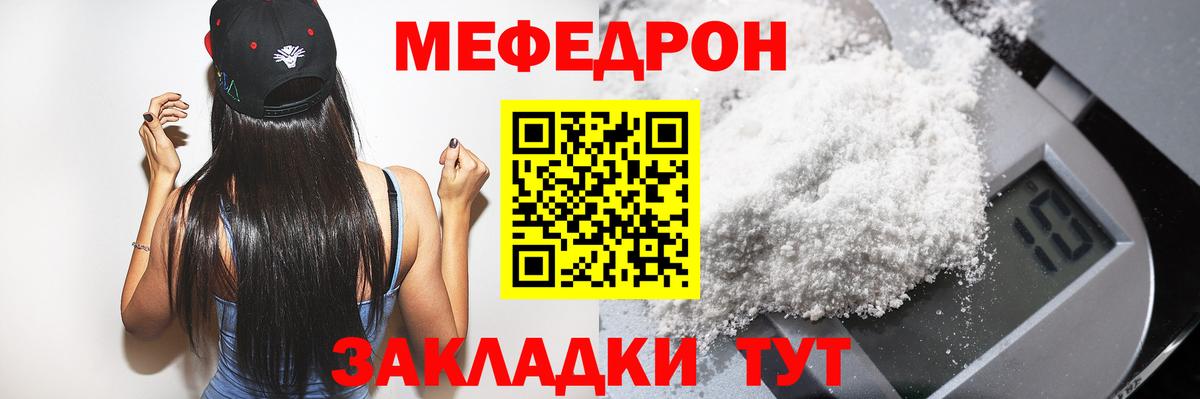 Меф  Новозыбков